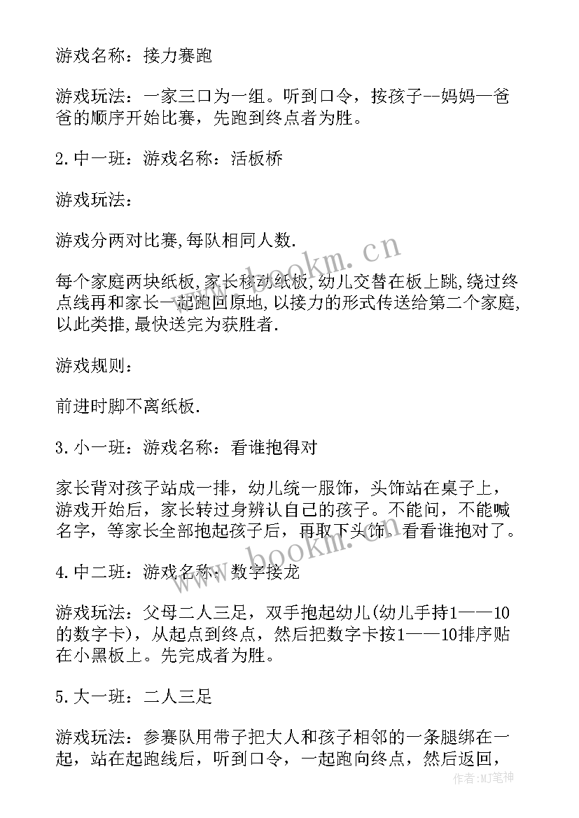 语文活动小游戏 亲子趣味游戏活动方案游戏活动方案(精选5篇)