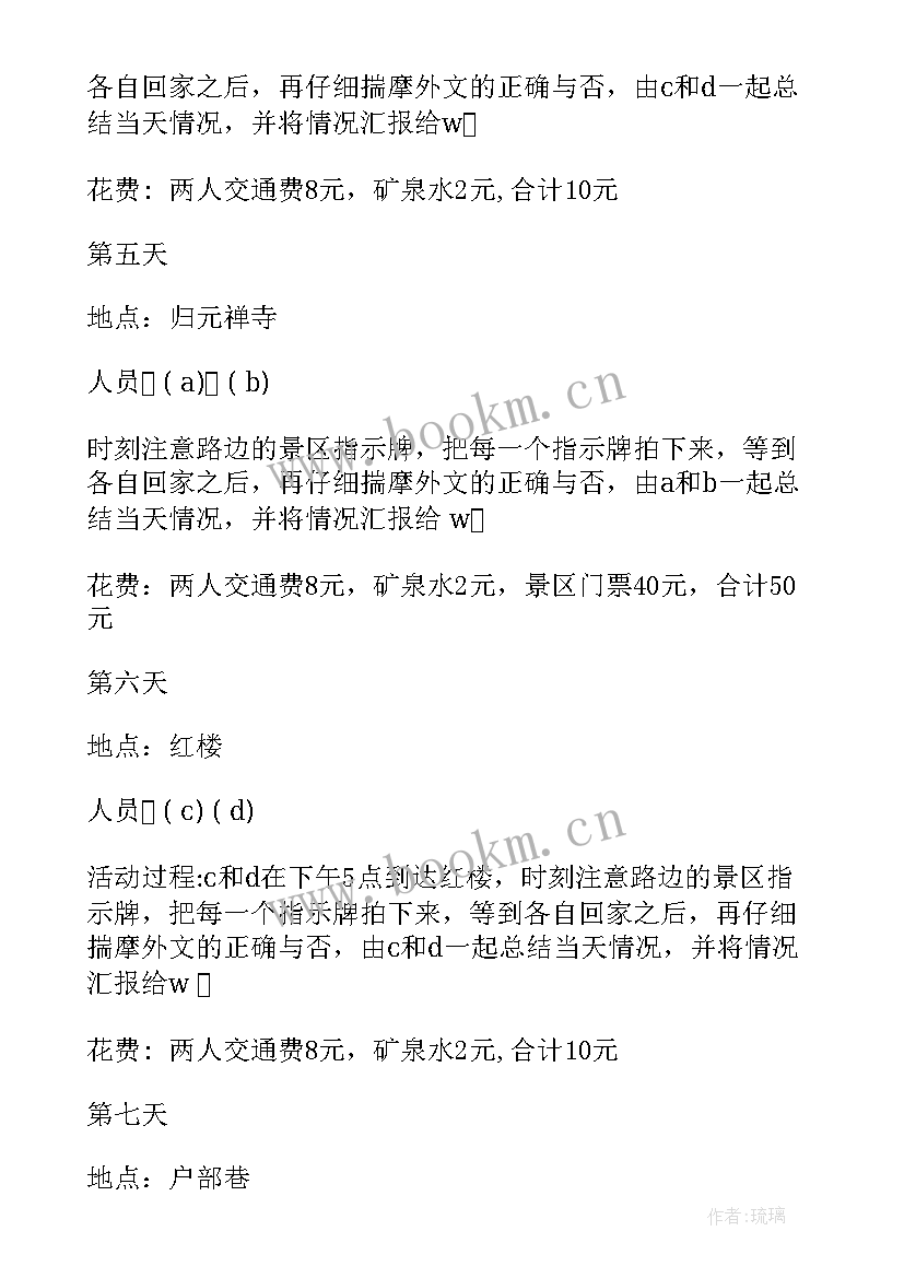 最新实践活动策划方案活动目的 社会实践活动策划方案(汇总9篇)