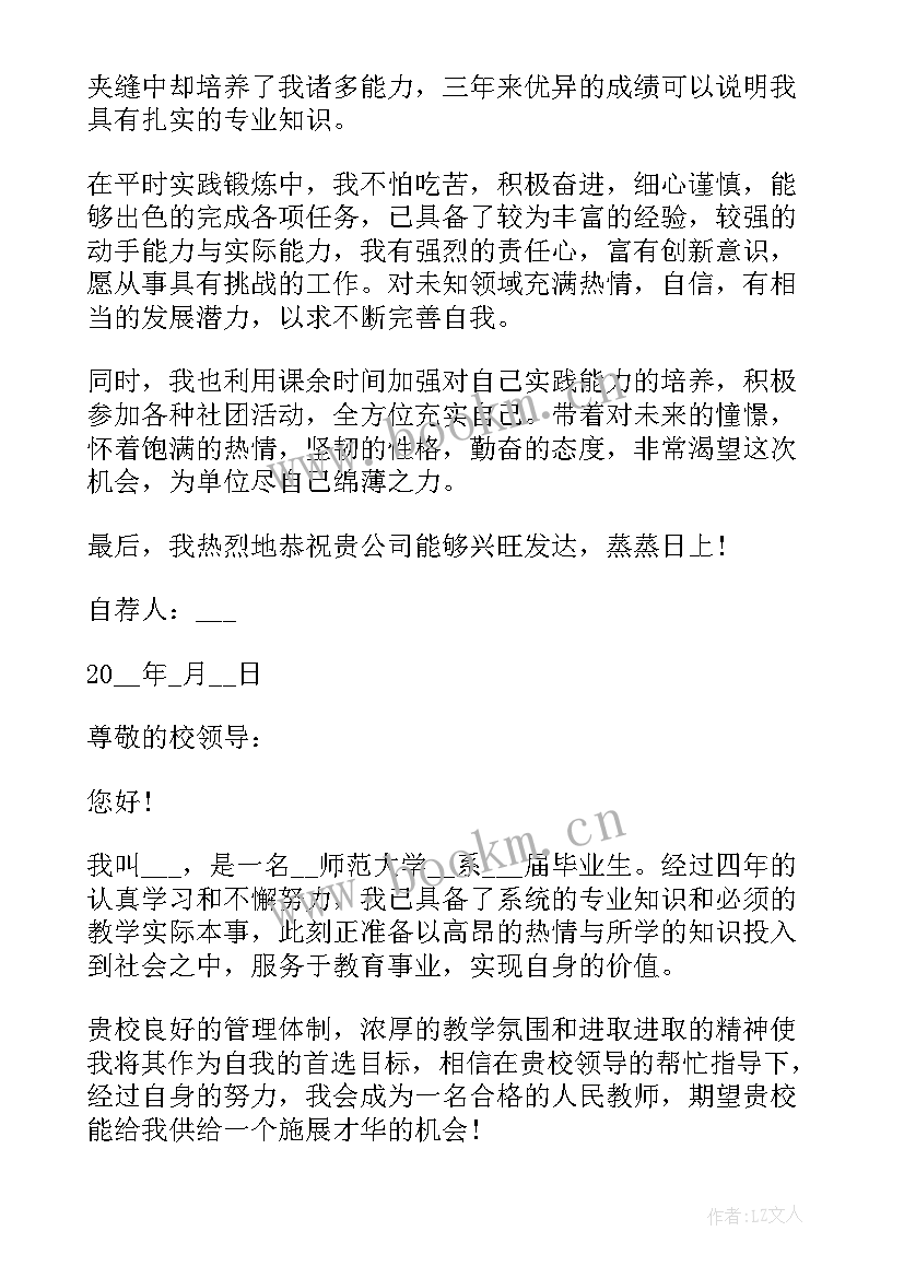 大学生个人简历内容 大学生个人简历自荐信(精选5篇)