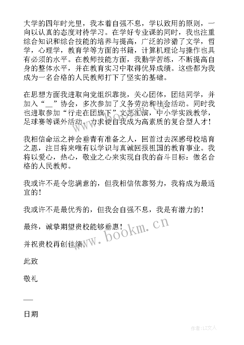 大学生个人简历内容 大学生个人简历自荐信(精选5篇)