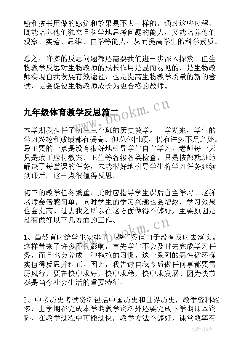 最新九年级体育教学反思(通用8篇)