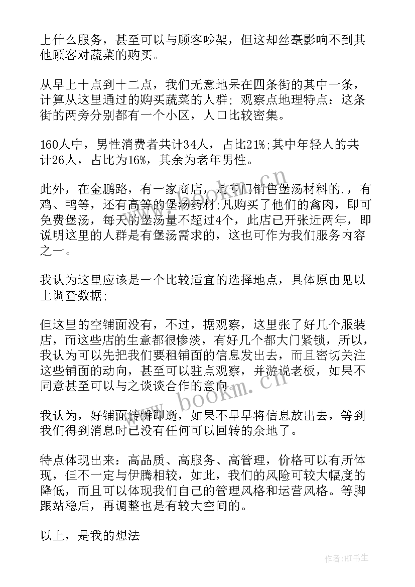 2023年海淘调查报告(实用8篇)