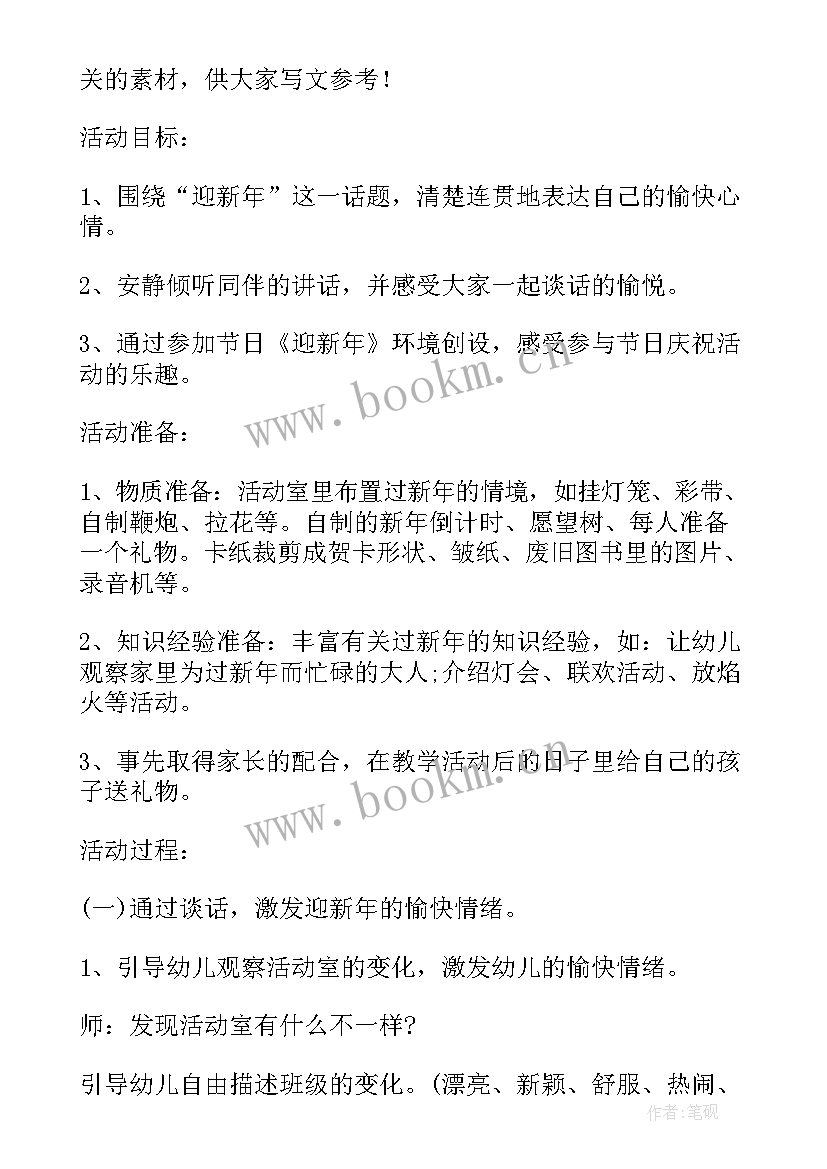 最新幼儿园夏至节气活动方案(精选5篇)