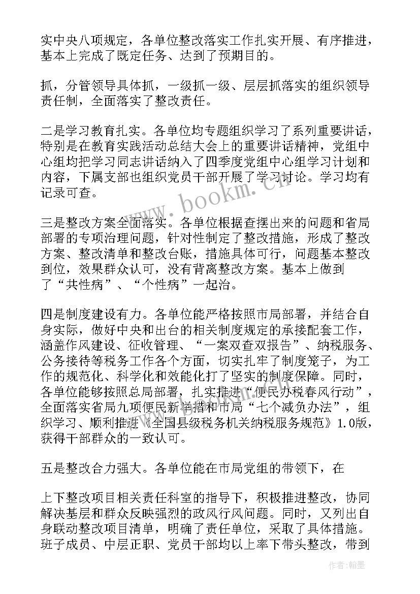 2023年督导检查落实情况报告 工作组督导检查情况报告(精选9篇)