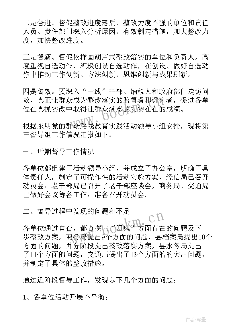 2023年督导检查落实情况报告 工作组督导检查情况报告(精选9篇)