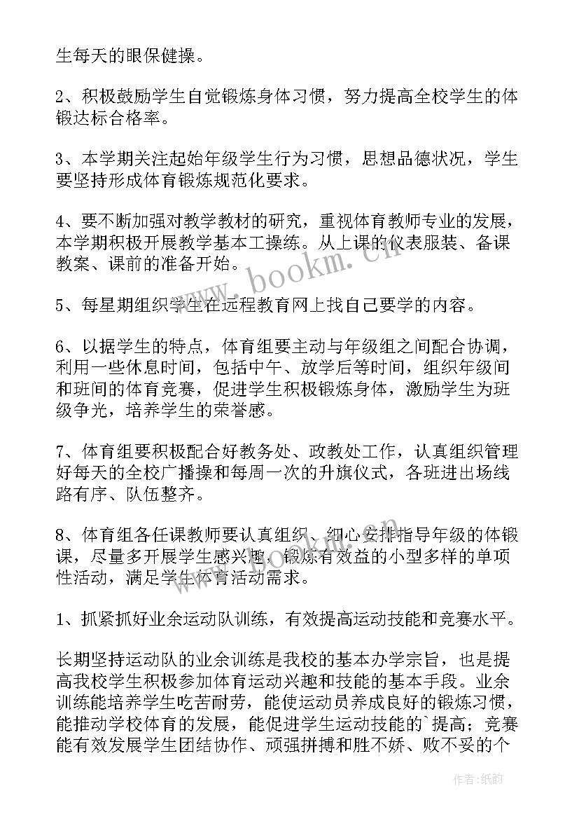 2023年年度体育教师个人工作计划(通用7篇)