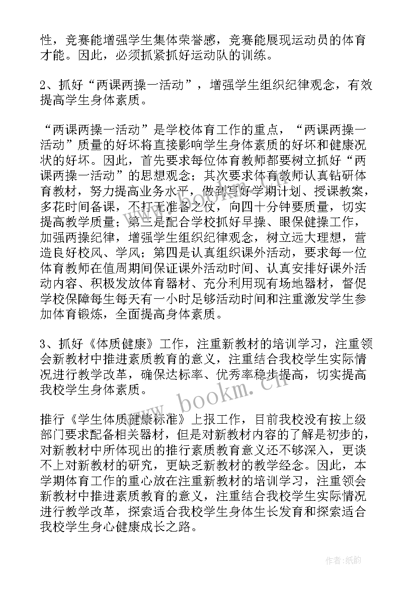 2023年年度体育教师个人工作计划(通用7篇)