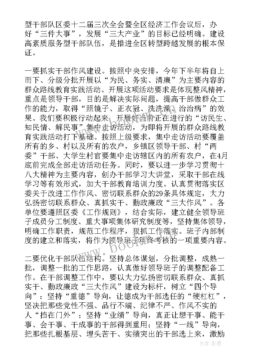 2023年会议工作总结和计划 工作会议报告(模板7篇)