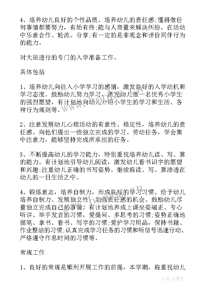 大班上学期周计划 大班下学期工作计划表例文(实用5篇)