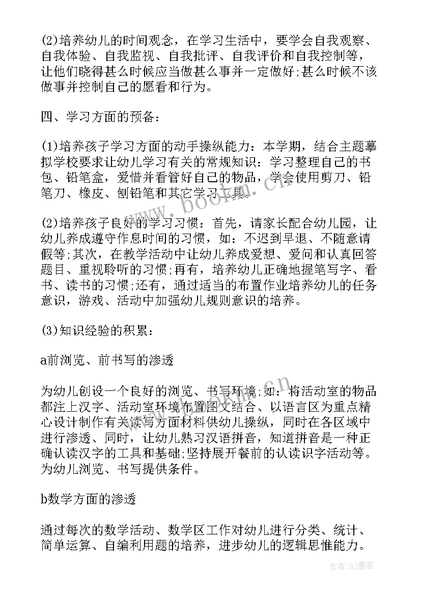 大班上学期周计划 大班下学期工作计划表例文(实用5篇)