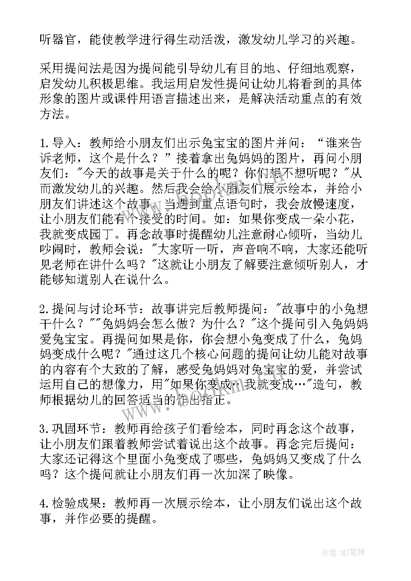 大班逃家小兔教案反思 大班语言活动逃家小兔教案(精选5篇)