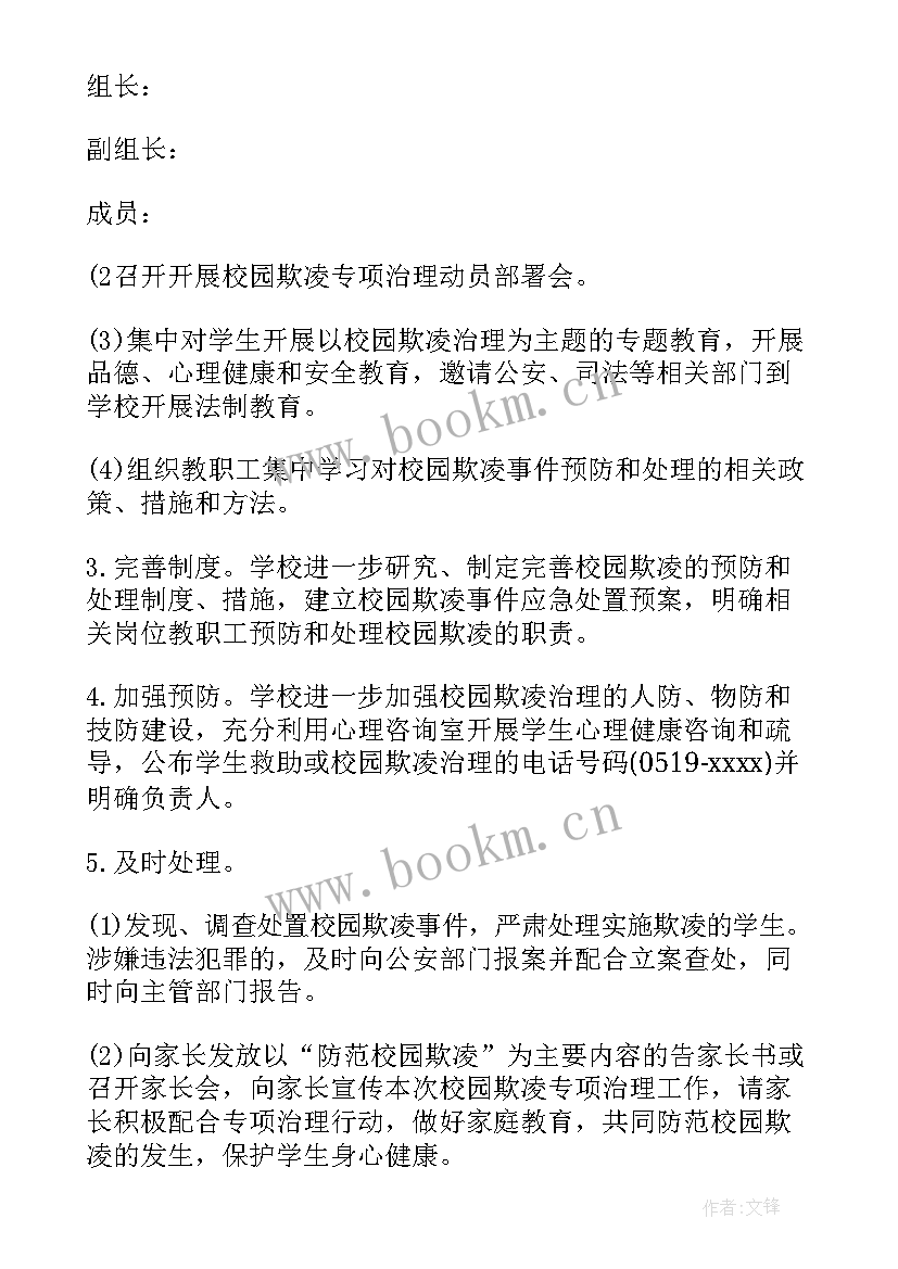 2023年校园欺凌网贷和电子诈骗 校园欺凌专项治理自查报告(精选9篇)