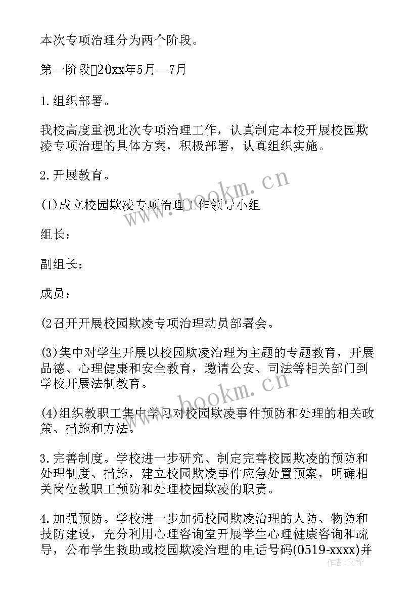 2023年校园欺凌网贷和电子诈骗 校园欺凌专项治理自查报告(精选9篇)