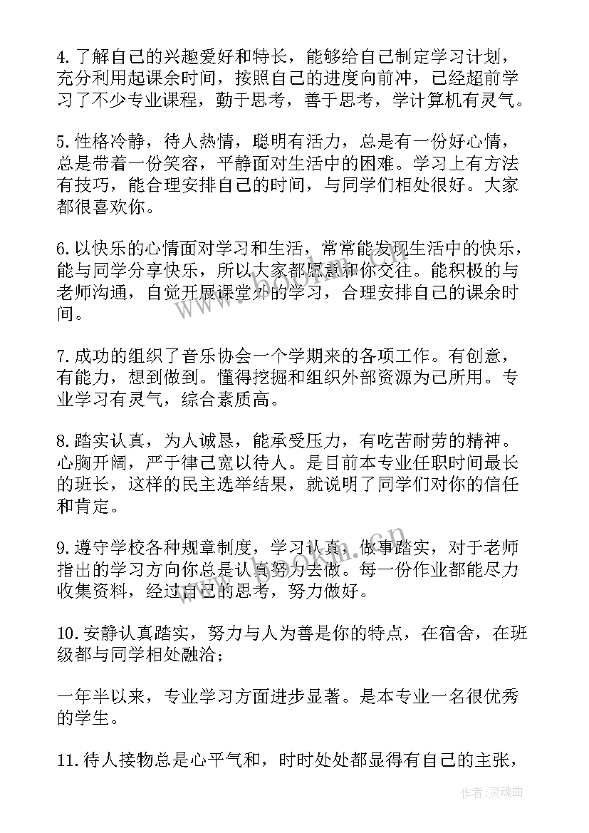 最新期末班主任评语(实用5篇)