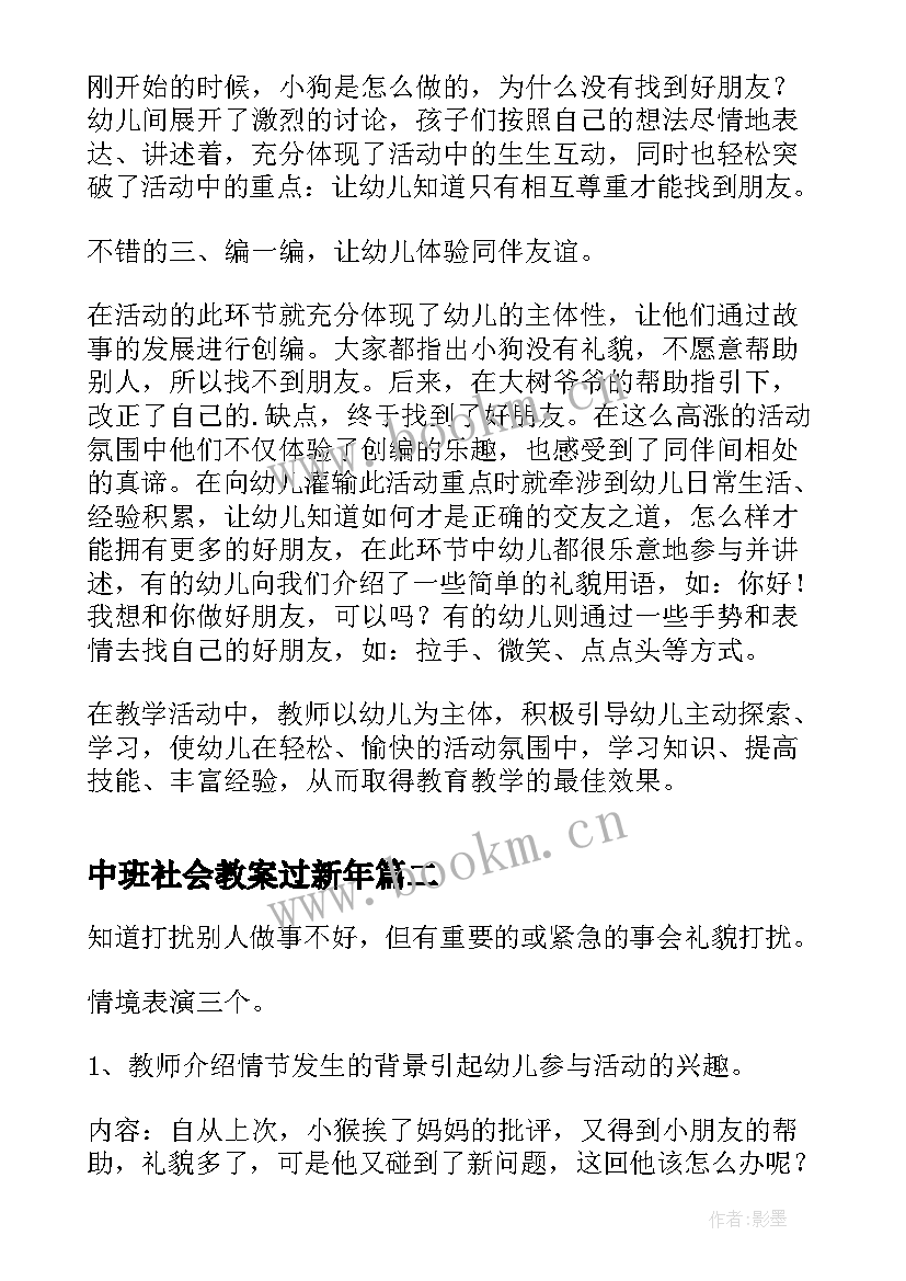 最新中班社会教案过新年(汇总6篇)