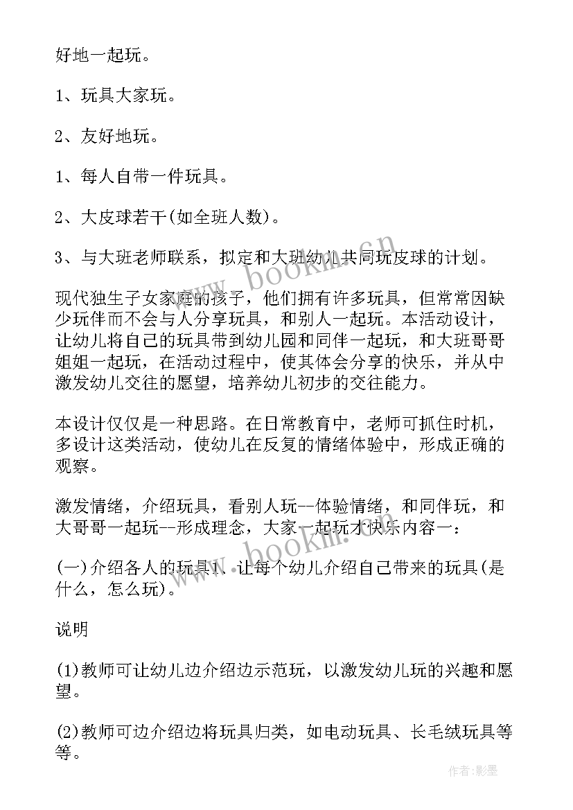 最新中班社会教案过新年(汇总6篇)