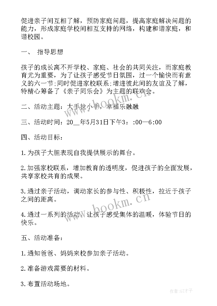 最新开学小班亲子活动方案 小班开学亲子活动方案(汇总5篇)