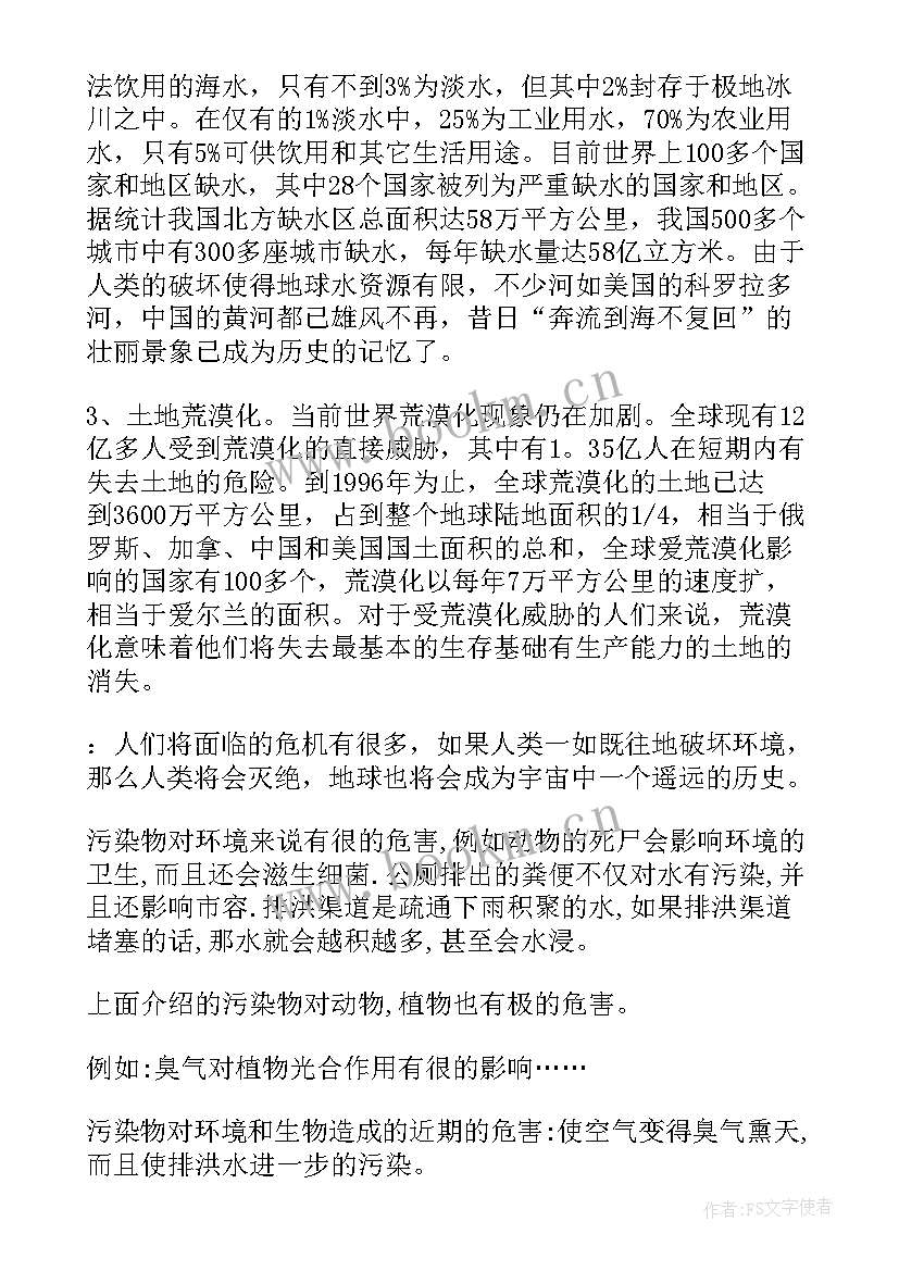 保护水库环境的调查报告 环境保护调查报告(汇总10篇)