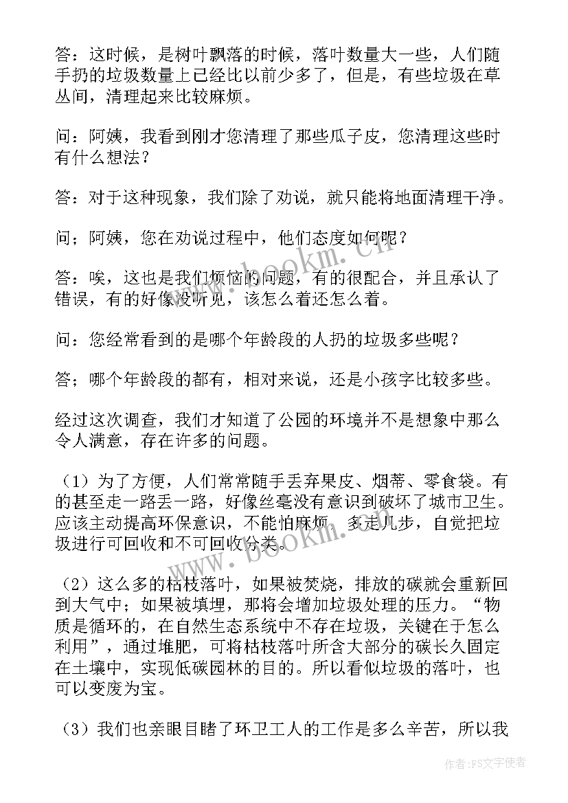 保护水库环境的调查报告 环境保护调查报告(汇总10篇)