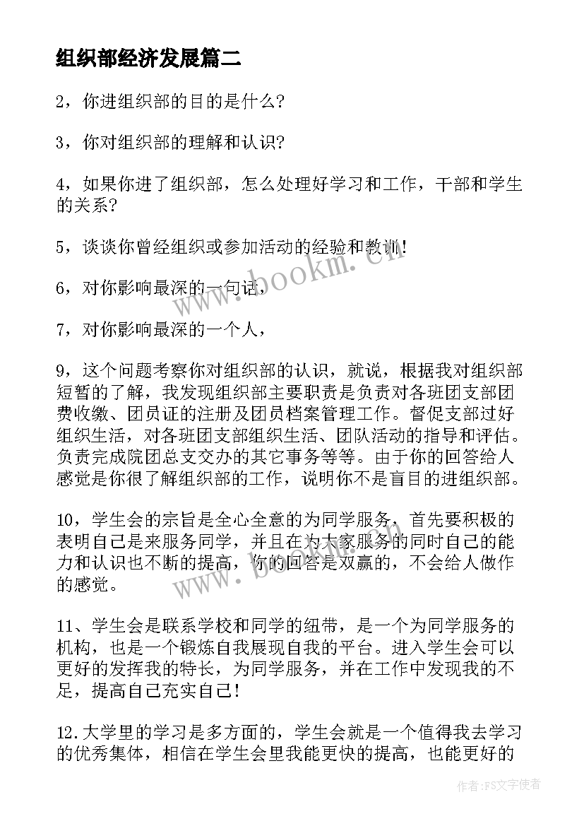 最新组织部经济发展 组织部抽调心得体会(模板9篇)