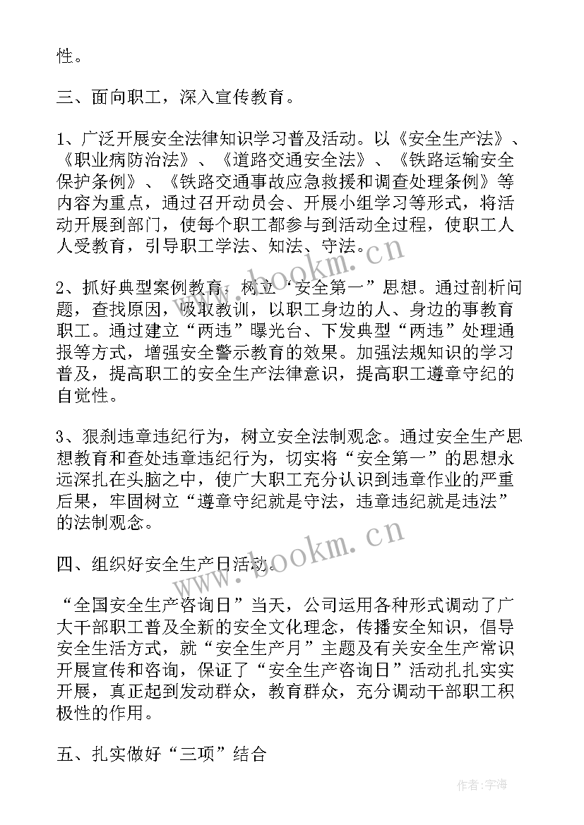 2023年企业安全生产总结(汇总6篇)