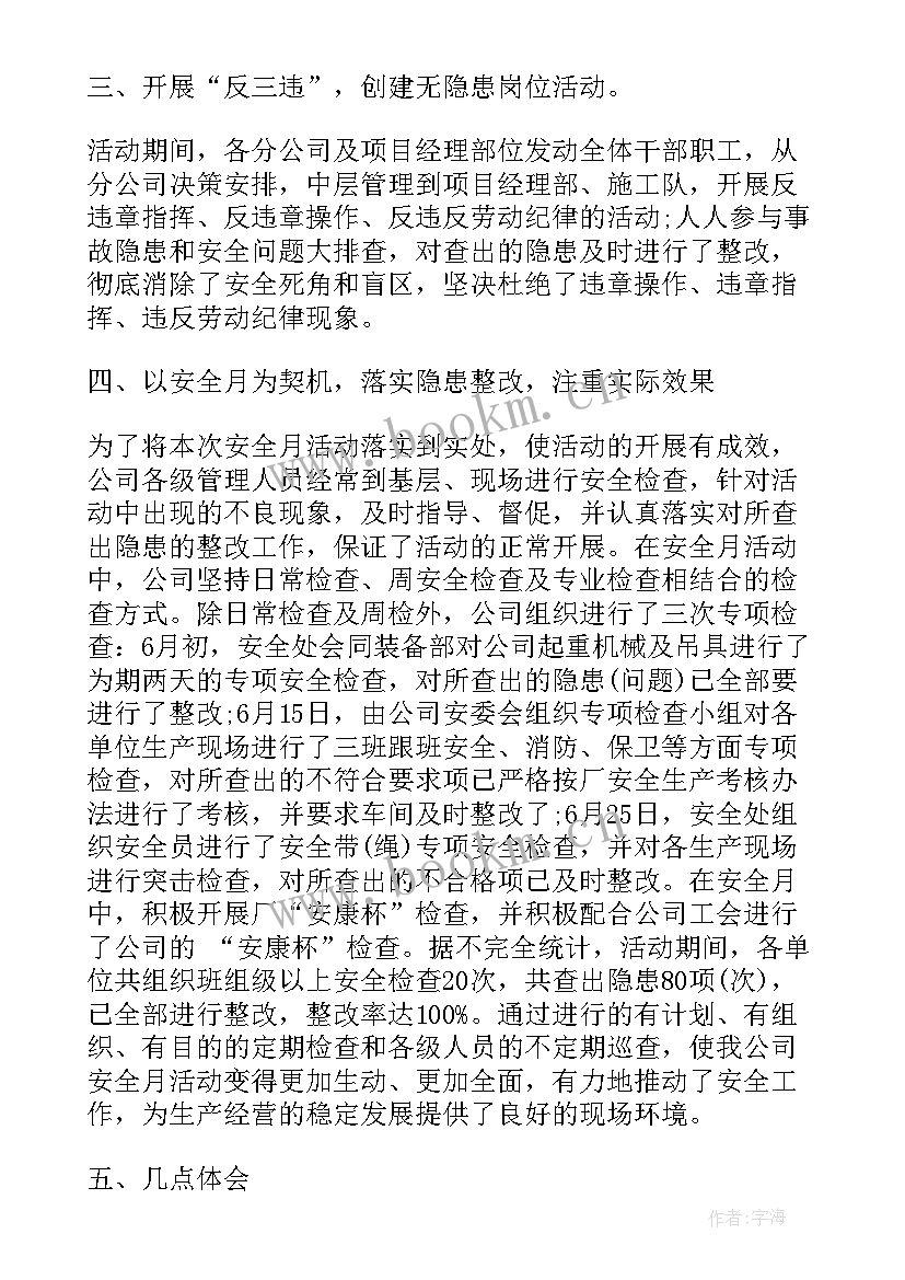 2023年企业安全生产总结(汇总6篇)