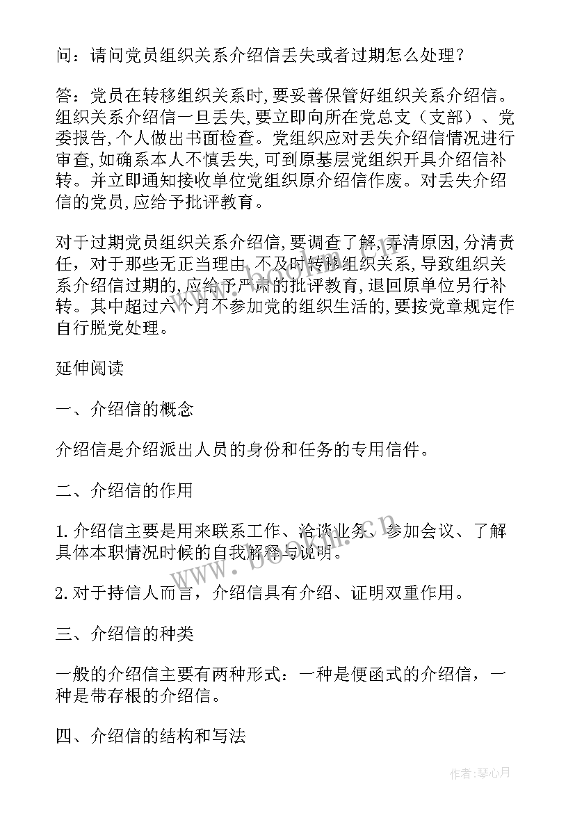 补换党组织关系介绍信申请(优秀5篇)