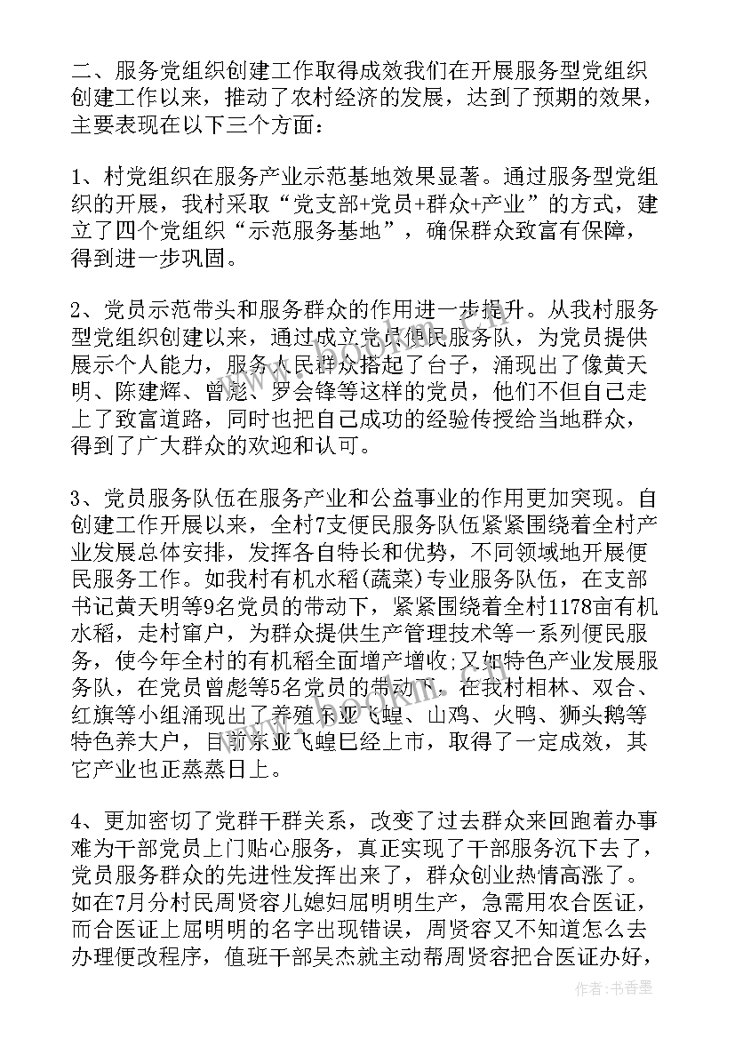 最新基层党组织联系点工作记录内容 基层党组织书记述职评价制度(通用5篇)