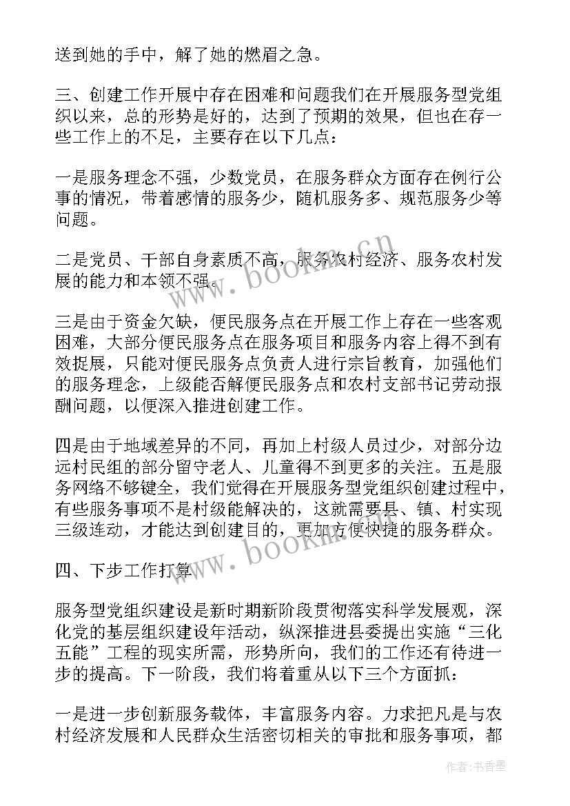 最新基层党组织联系点工作记录内容 基层党组织书记述职评价制度(通用5篇)