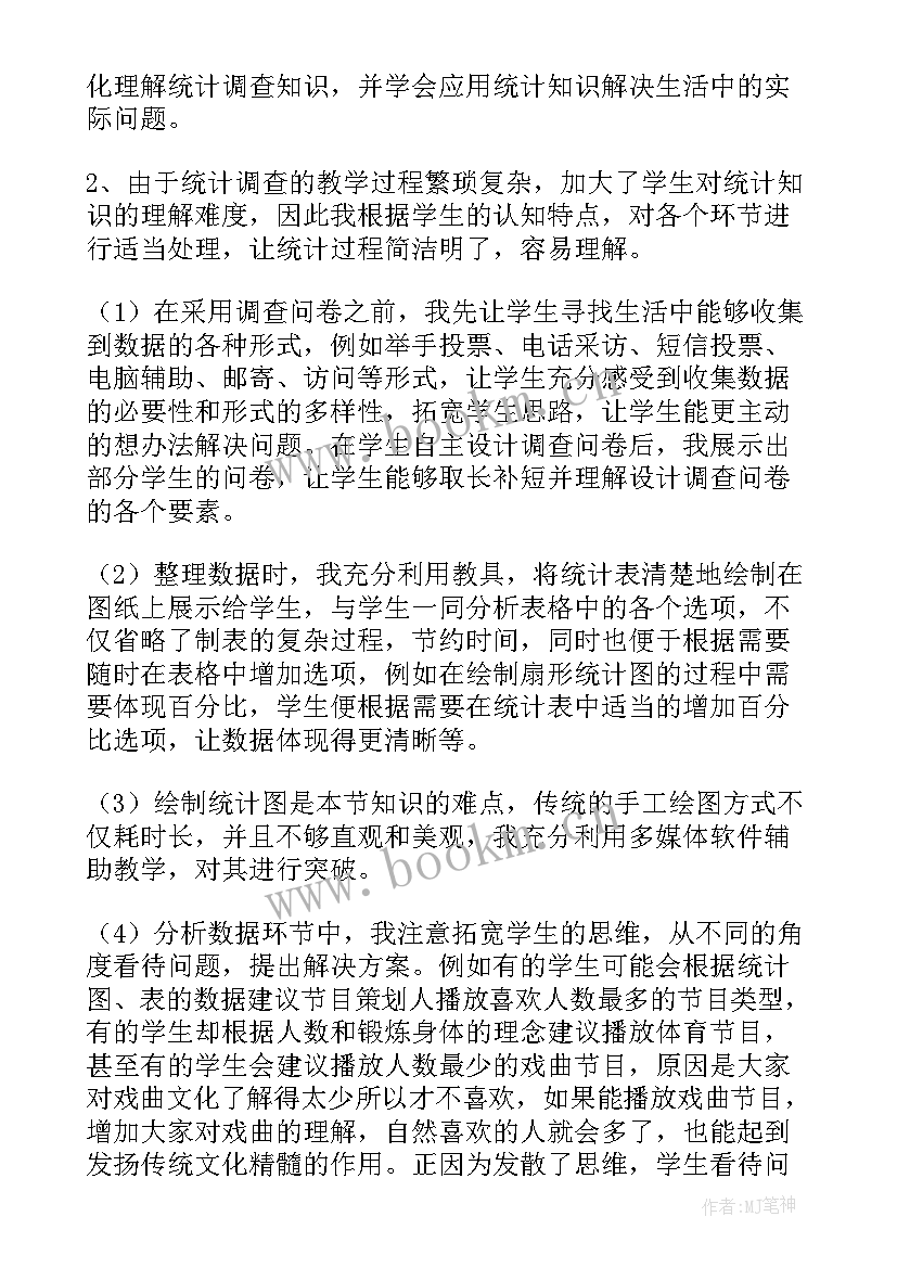 最新七年级数学整式教案 七年级数学教学反思(实用6篇)