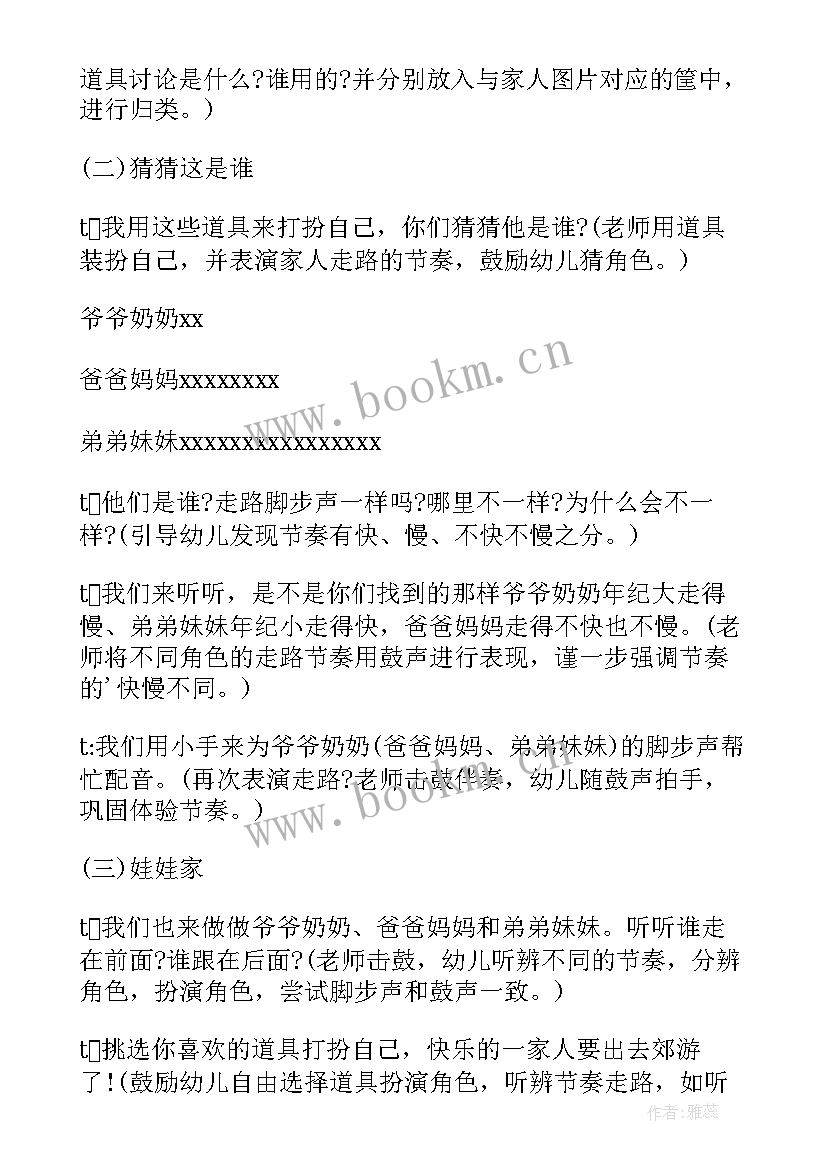 2023年我爱我的幼儿园教育活动 小班音乐活动我爱我的幼儿园说课稿(大全5篇)