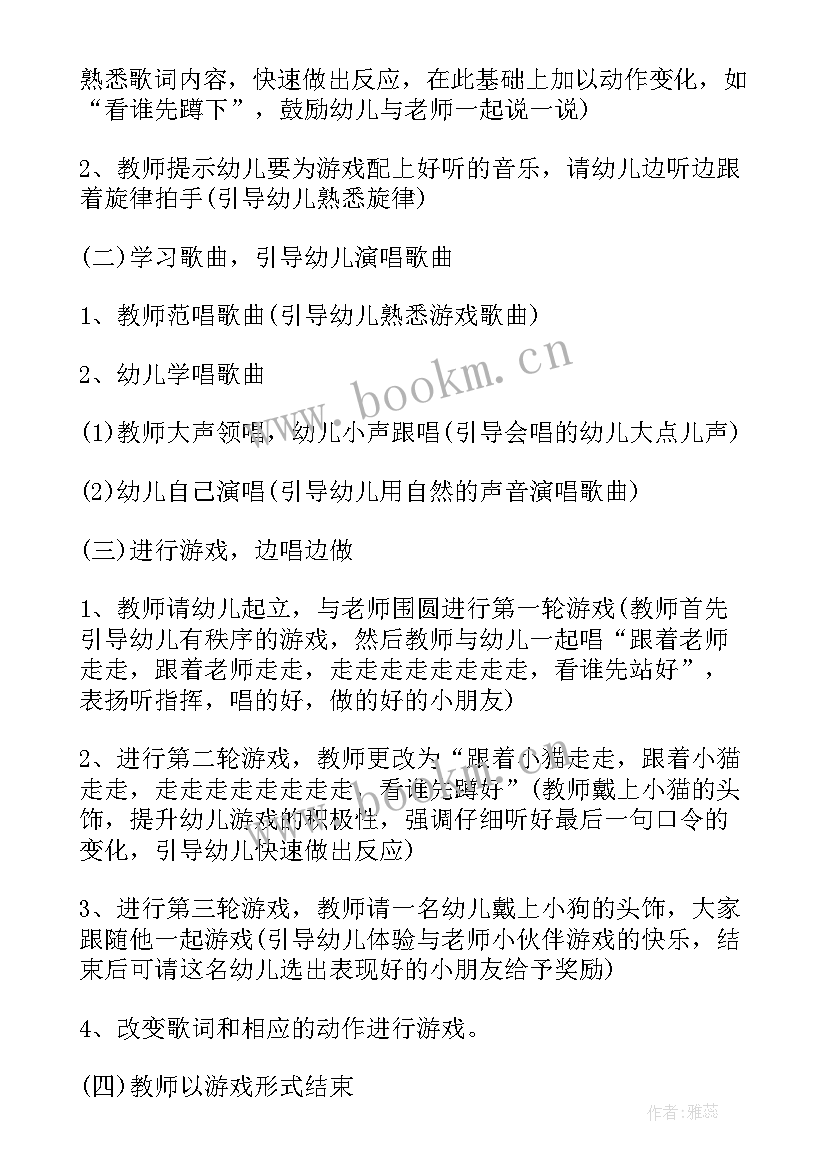 2023年我爱我的幼儿园教育活动 小班音乐活动我爱我的幼儿园说课稿(大全5篇)