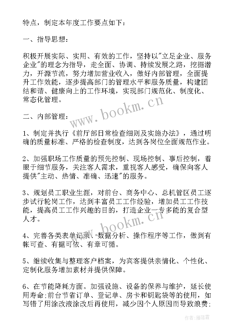 最新酒店客房部经理年终总结(模板8篇)