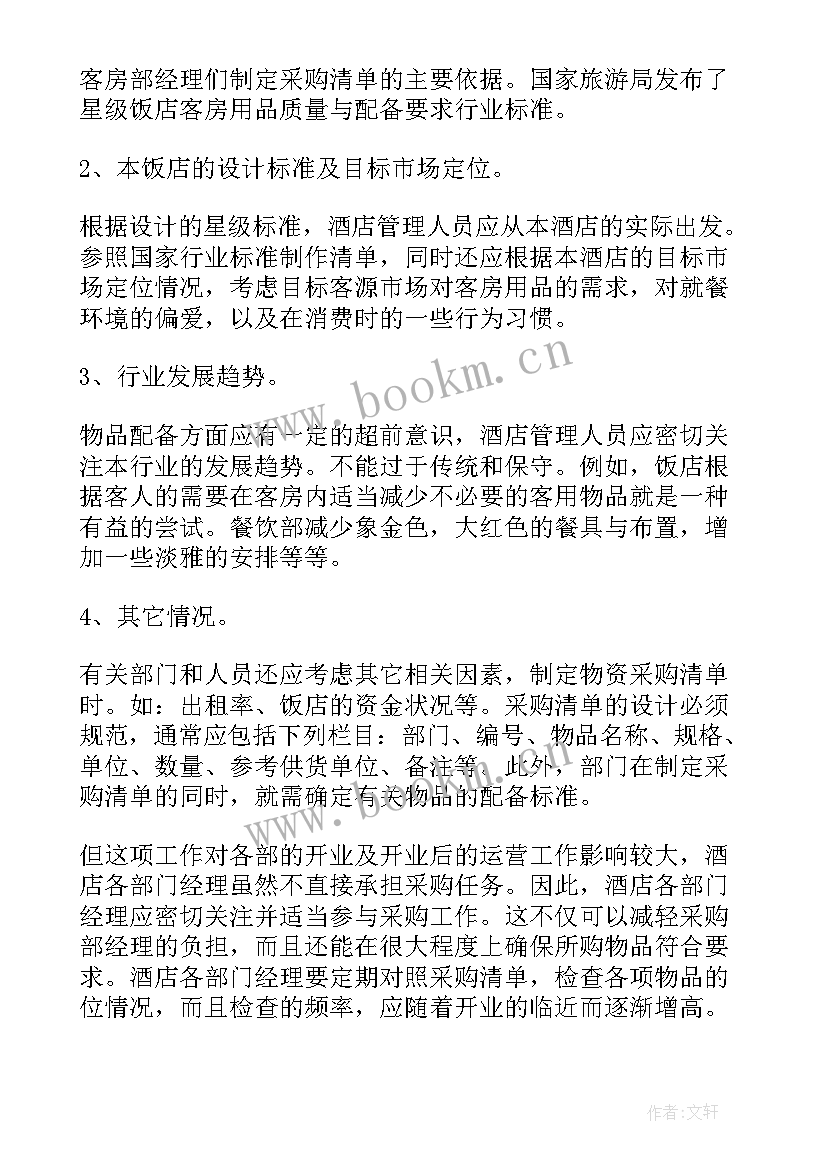 最新酒店收银下半年的计划(实用5篇)