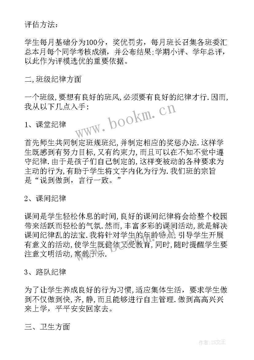 2023年小学四年级下学期科学工作计划 小学四年级下学期班主任工作计划(实用5篇)