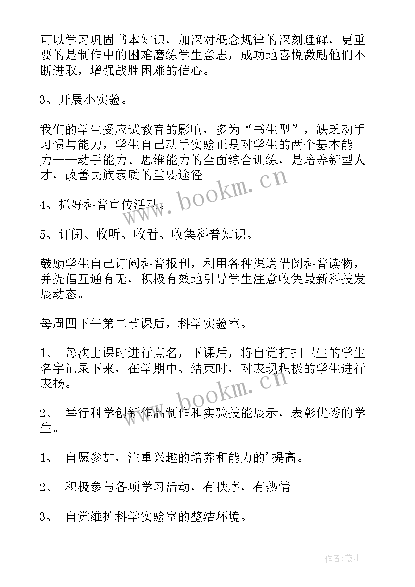 2023年小学生象棋兴趣小组活动计划 小学科技兴趣小组活动计划(精选5篇)