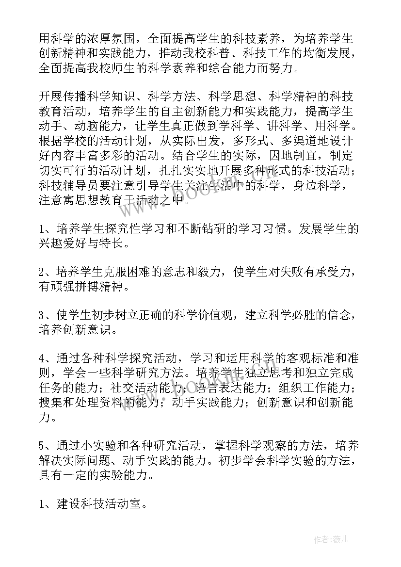 2023年小学生象棋兴趣小组活动计划 小学科技兴趣小组活动计划(精选5篇)