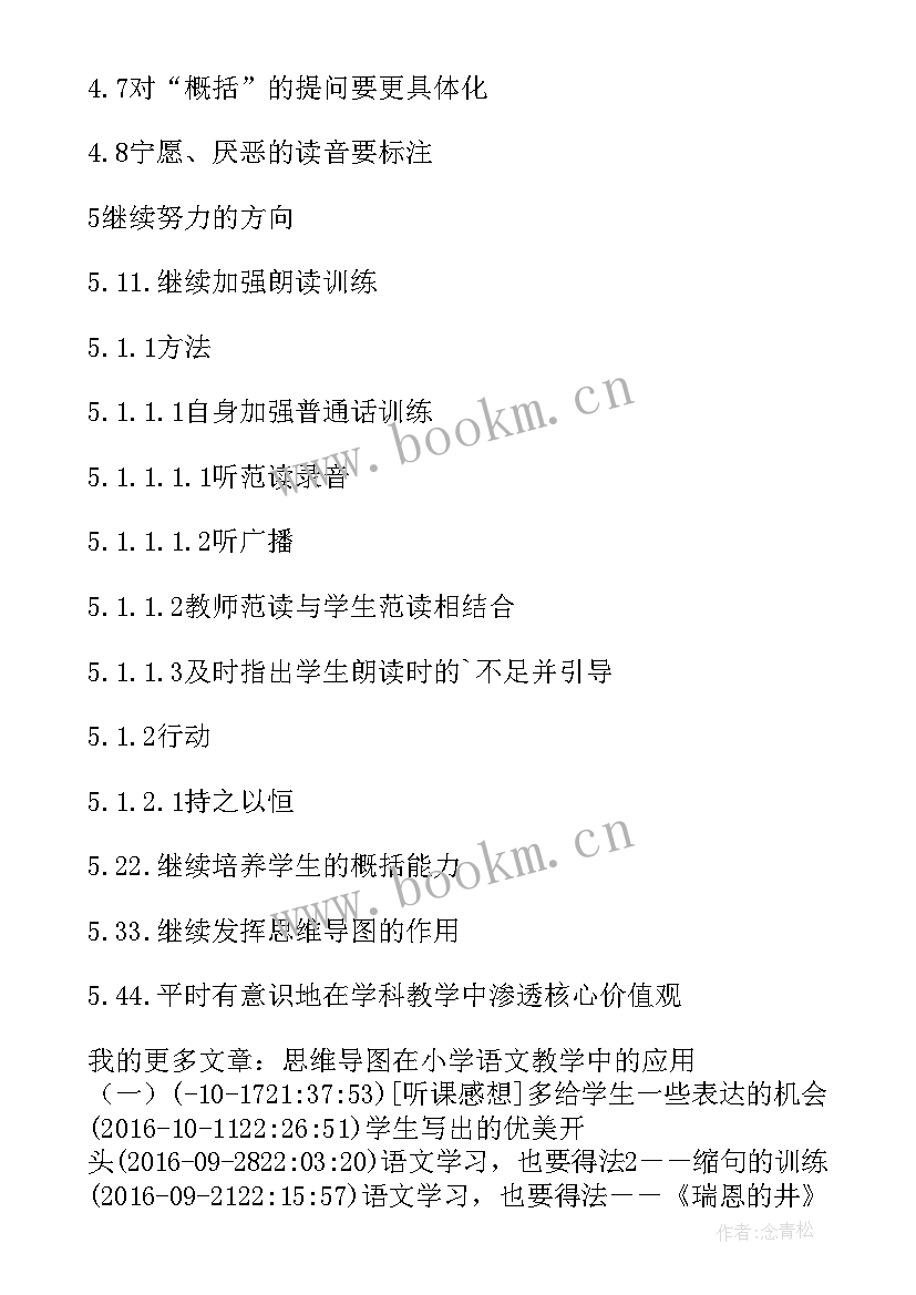 最新伟大的发现教学反思与评价 伟大的悲剧教学反思(实用5篇)