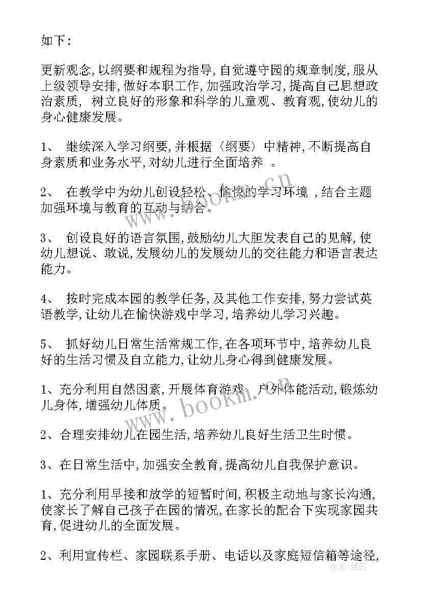 幼儿园备课组学期工作计划(优秀10篇)