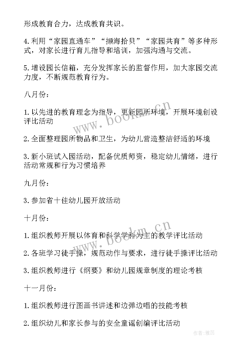 幼儿园备课组学期工作计划(优秀10篇)