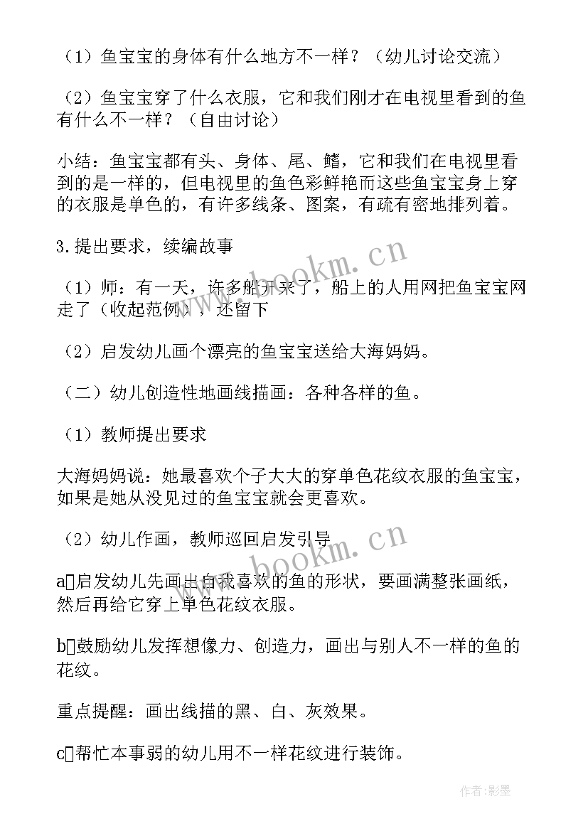 2023年大班美术活动教案及反思 大班美术活动教案(优质7篇)