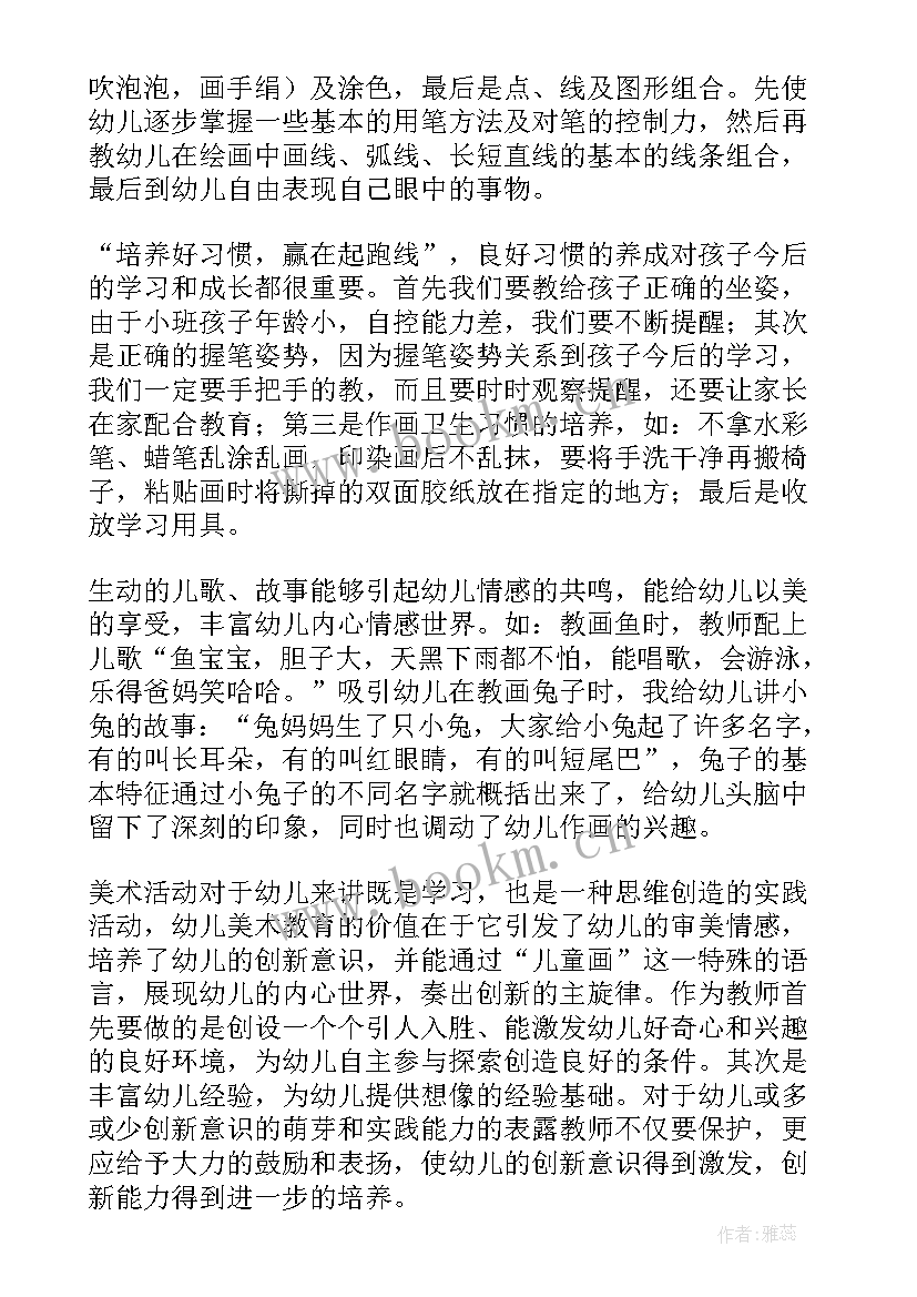 2023年幼儿园中班美术米罗的画教学反思 幼儿园教学反思(优秀6篇)