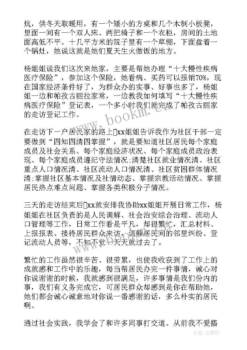 学生暑假社会实践活动活动总结(模板6篇)