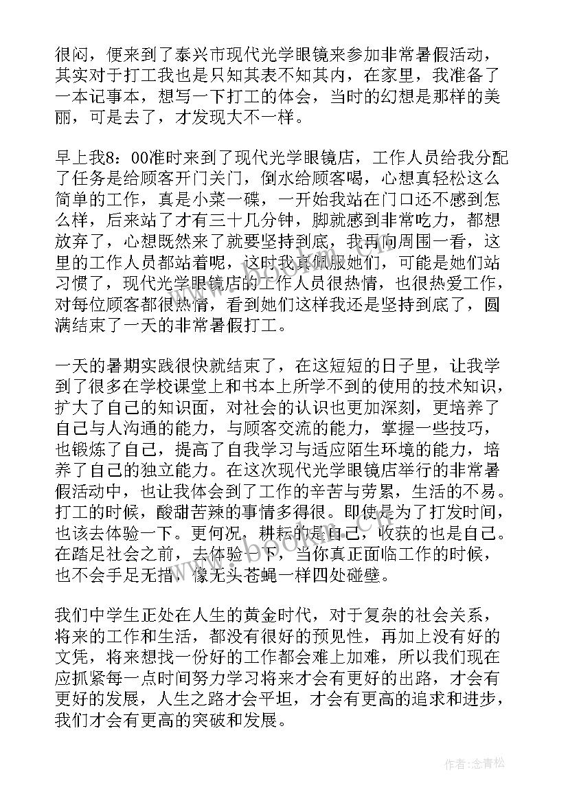 学生暑假社会实践活动活动总结(模板6篇)