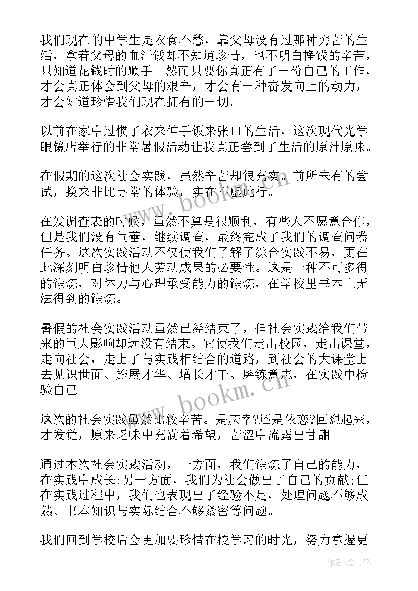 学生暑假社会实践活动活动总结(模板6篇)