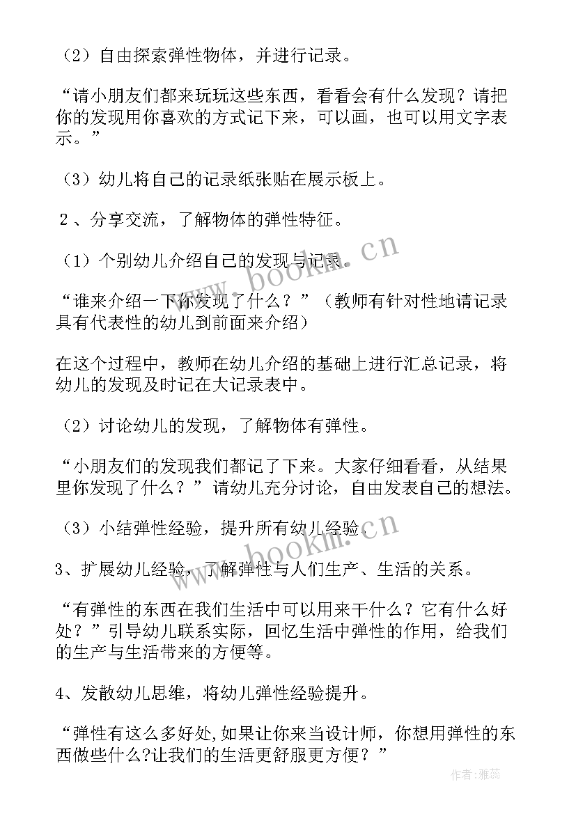 最新大班足球科学活动教案 科学活动大班教案(优质8篇)