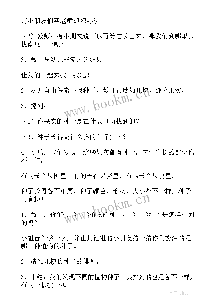 最新大班足球科学活动教案 科学活动大班教案(优质8篇)