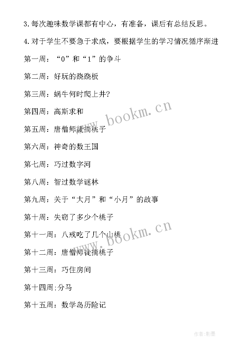 最新高中趣味数学活动心得体会(模板5篇)