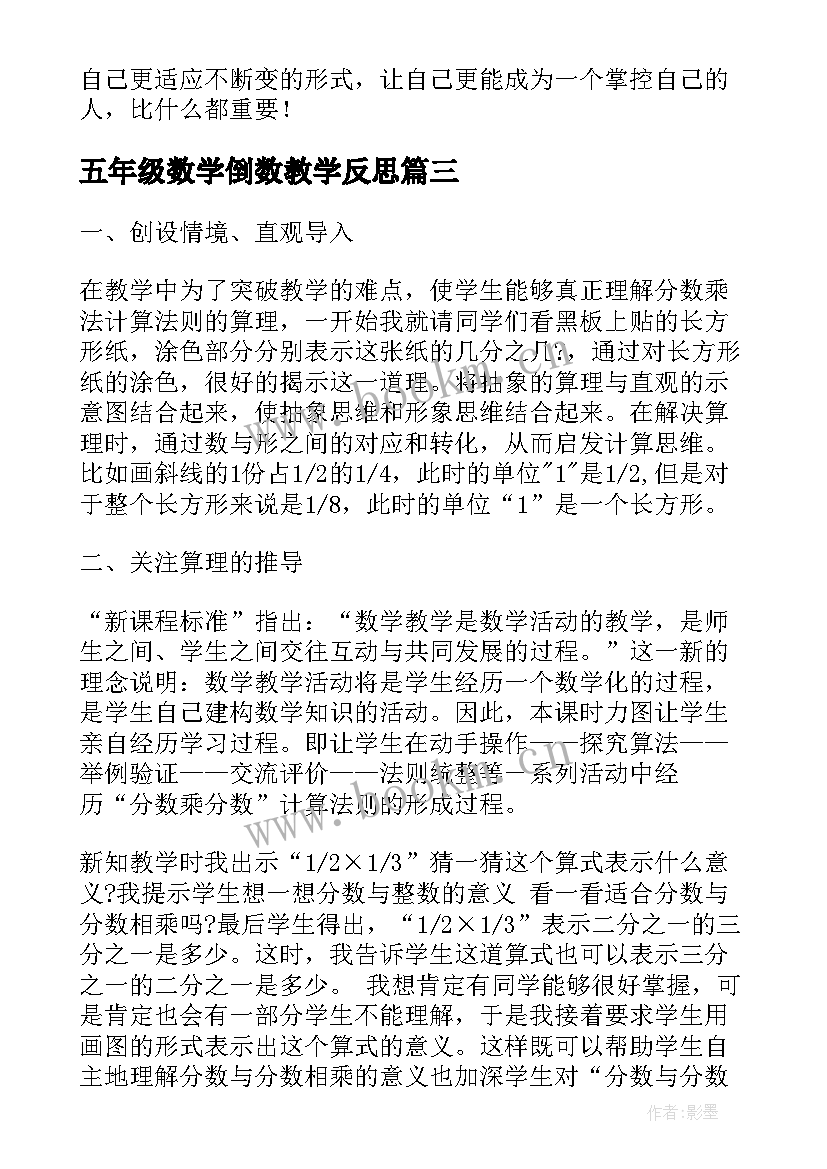 最新五年级数学倒数教学反思(优质10篇)