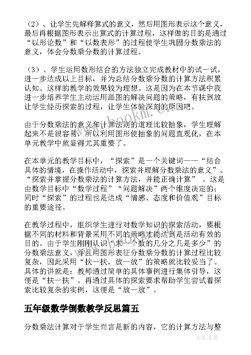 最新五年级数学倒数教学反思(优质10篇)